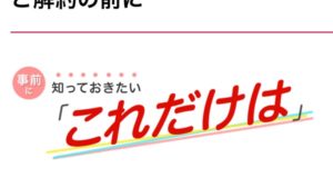 docomoを海外からやっっと解約できました！